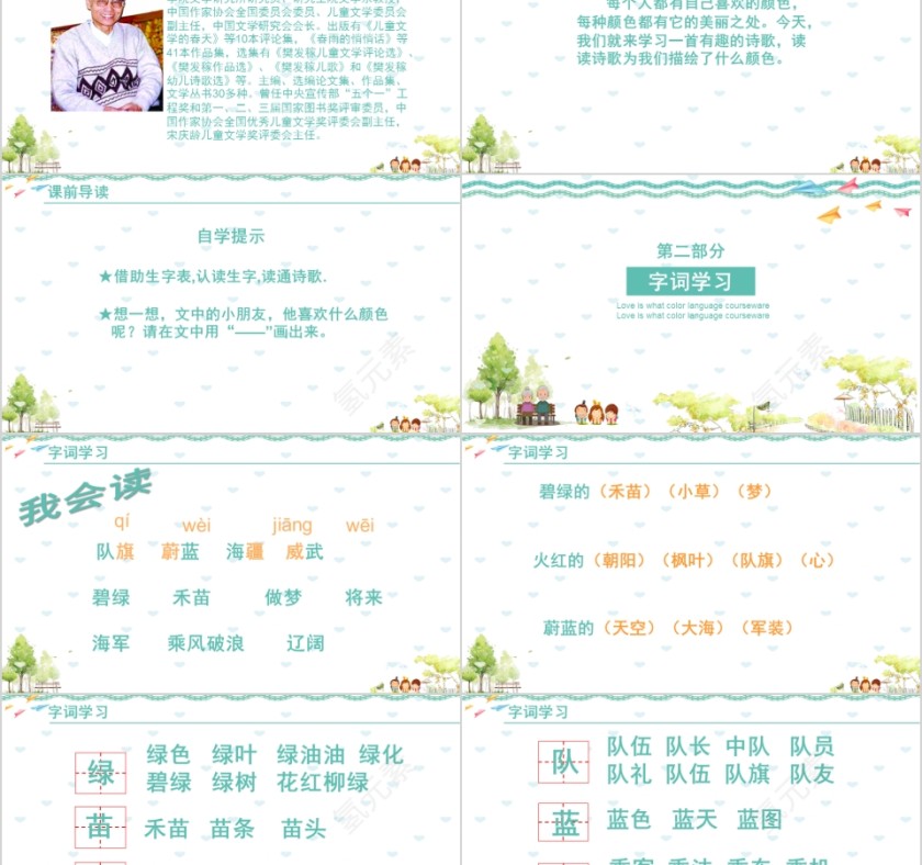 小学语文课件PPT模板 读书分享教师说课老师讲课古诗寓言公开课第2张