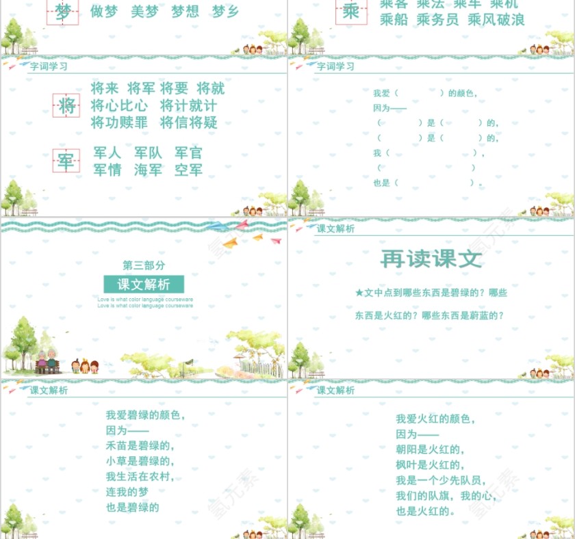 小学语文课件PPT模板 读书分享教师说课老师讲课古诗寓言公开课第3张