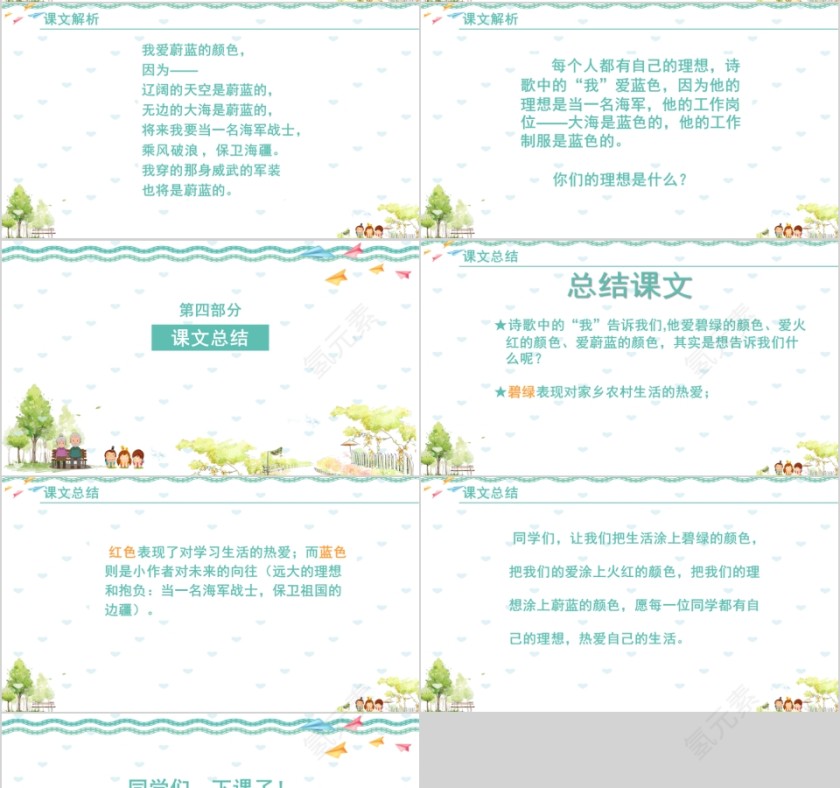 小学语文课件PPT模板 读书分享教师说课老师讲课古诗寓言公开课第4张