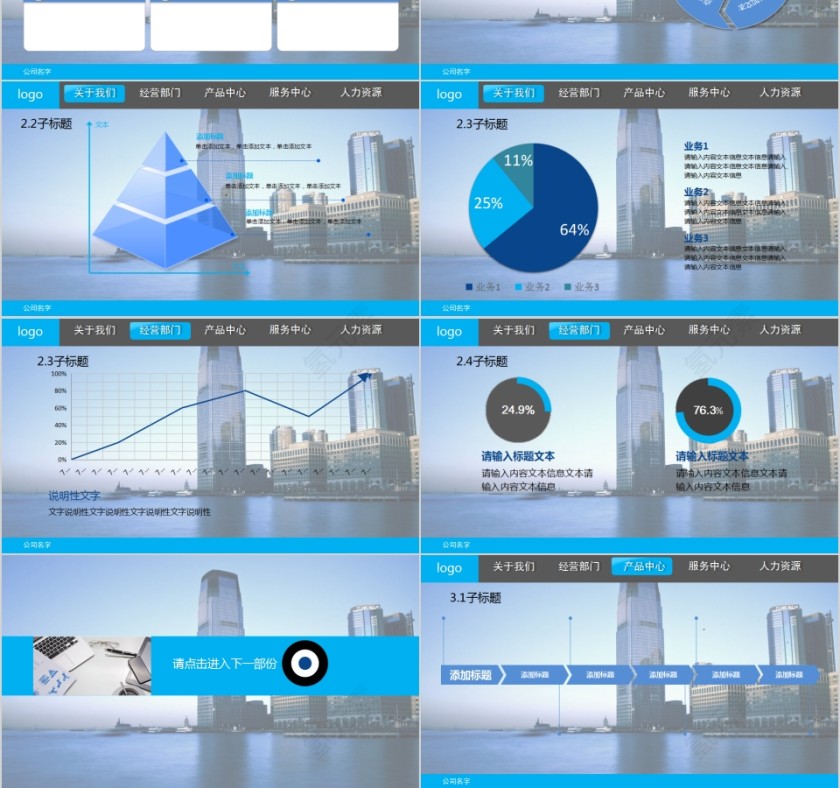 简约商务公司介绍宣传PPT模板第3张