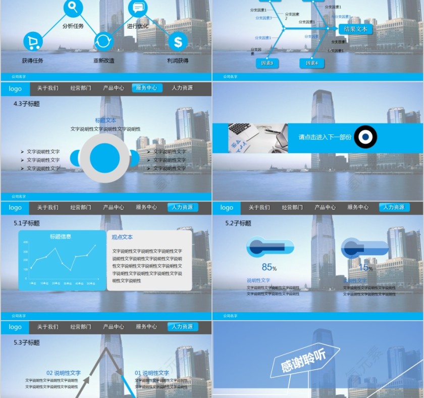 简约商务公司介绍宣传PPT模板第5张