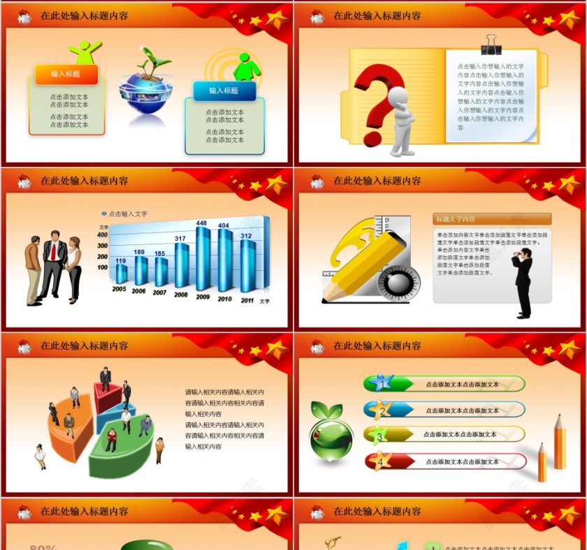 宽屏动态PPT模板党徽PPT第4张