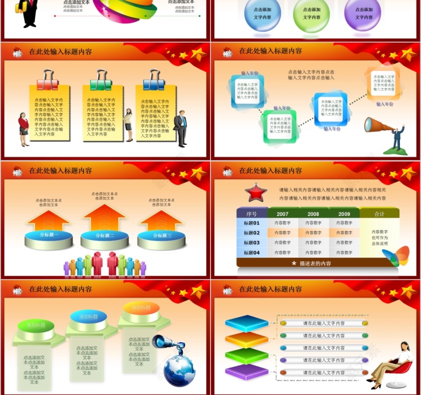 宽屏动态PPT模板党徽PPT第6张