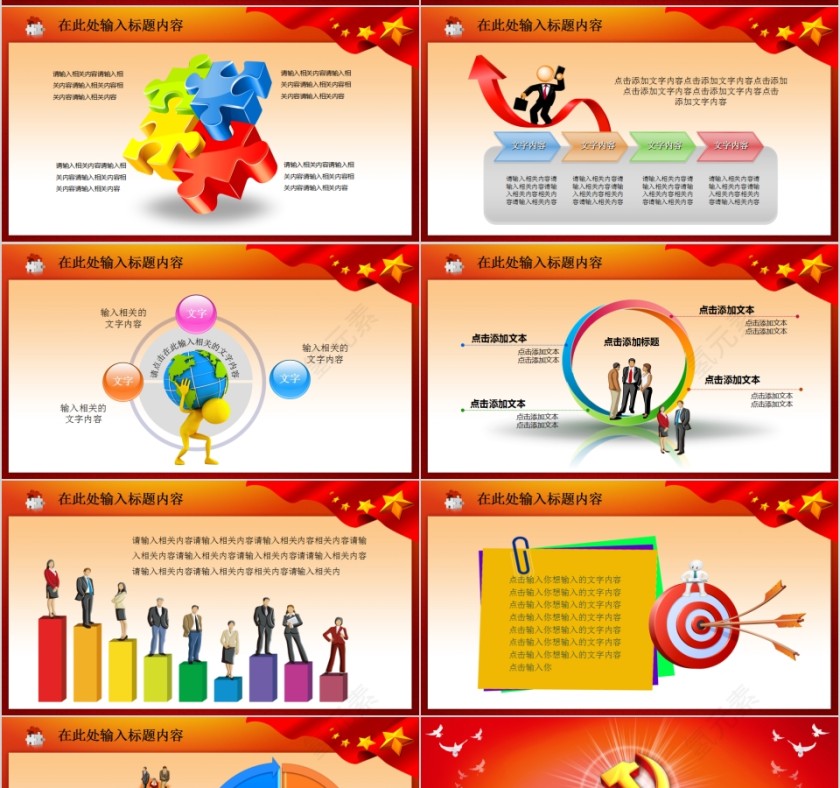 宽屏动态PPT模板党徽PPT第7张