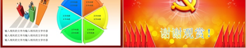 宽屏动态PPT模板党徽PPT第8张