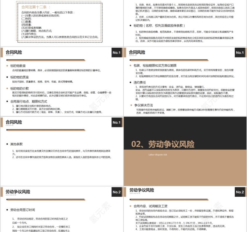公司法律讲座企业法律培训PPT 第2张