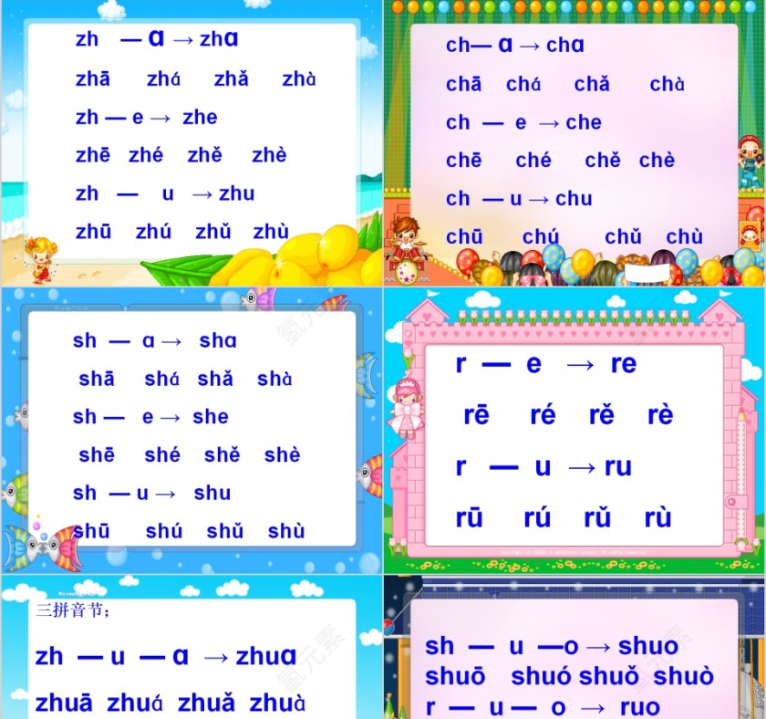 小学生汉语文拼音PPT课件 第3张