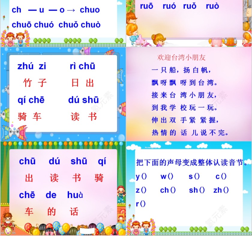 小学生汉语文拼音PPT课件 第4张