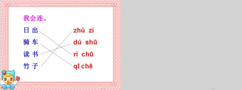 小学生汉语文拼音PPT课件 第5张