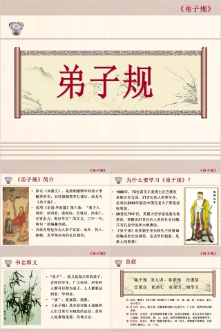 弟子规国学经典ppt