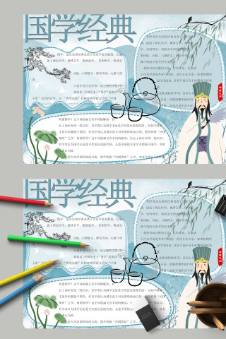 国学经典淡雅蓝色清爽手抄报