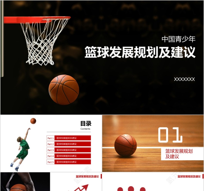 黑色篮球ppt体育运动训练营招生社团竞技比赛事NBA课件静动态PPT模板第1张