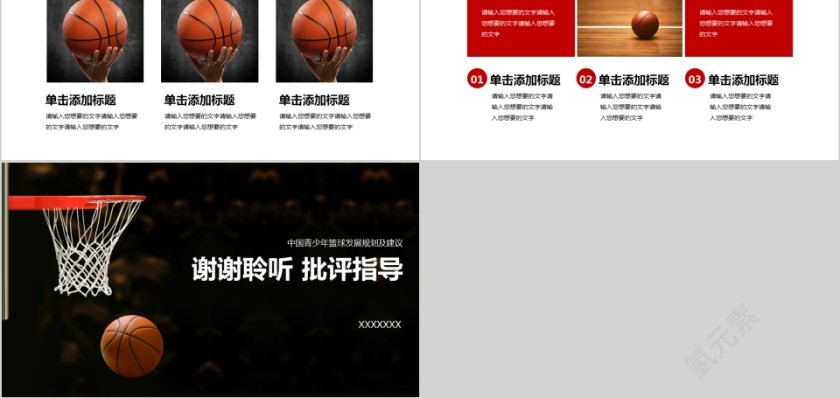 黑色篮球ppt体育运动训练营招生社团竞技比赛事NBA课件静动态PPT模板第5张