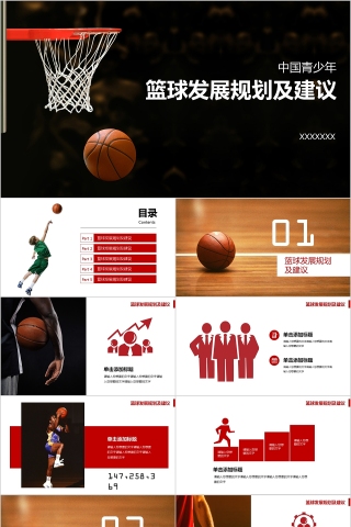 黑色篮球ppt体育运动训练营招生社团竞技比赛事NBA课件静动态PPT模板