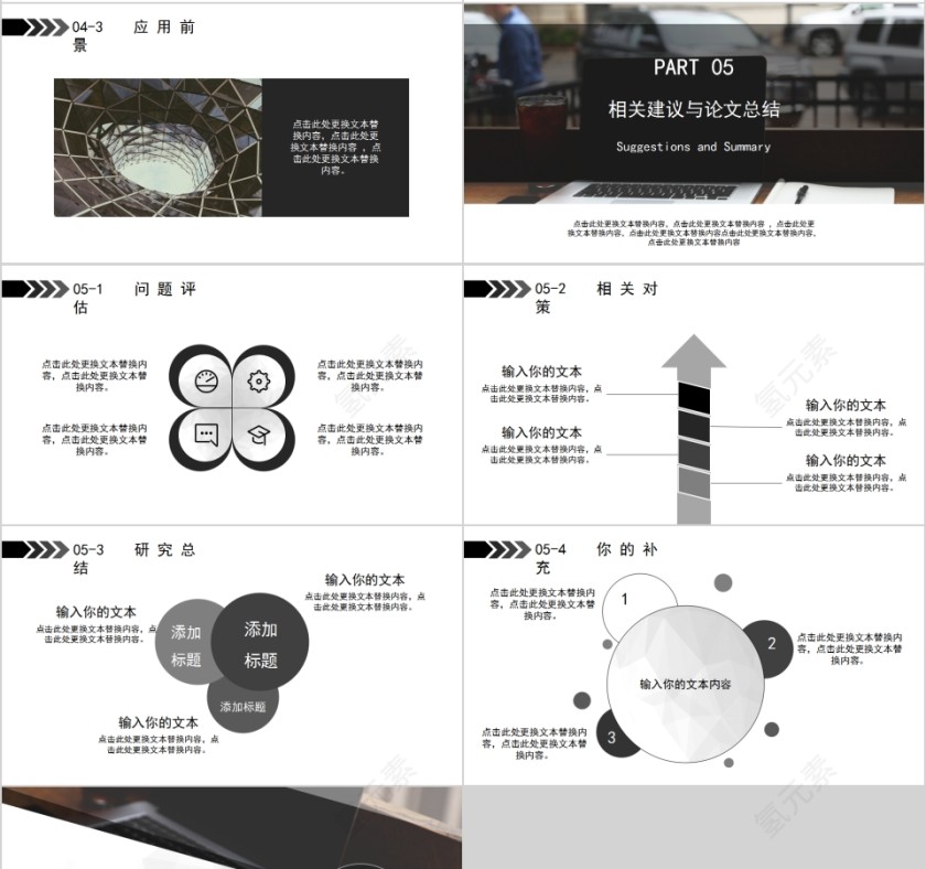 简约欧美风毕业论文答辩PPT模板第4张