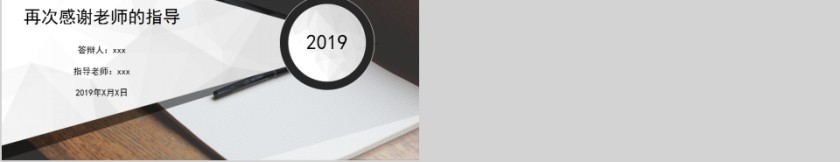 简约欧美风毕业论文答辩PPT模板第5张