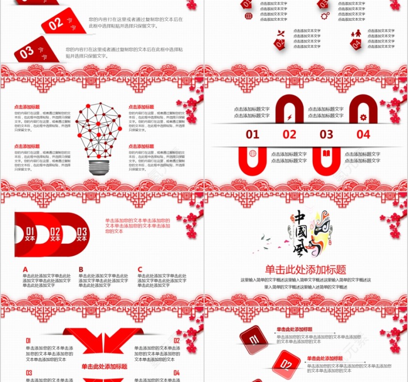 中国京剧戏曲文化PPT第2张