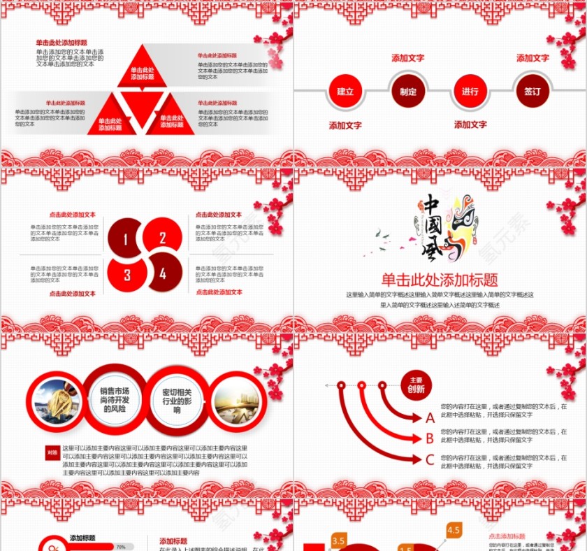 中国京剧戏曲文化PPT第4张
