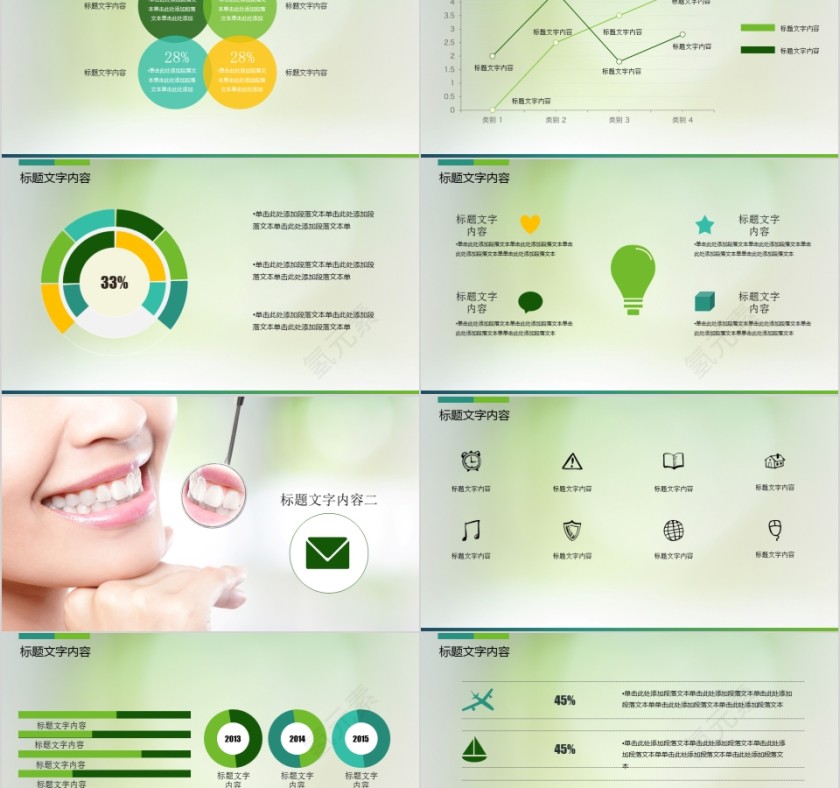 关注口腔健康PPT模板第2张