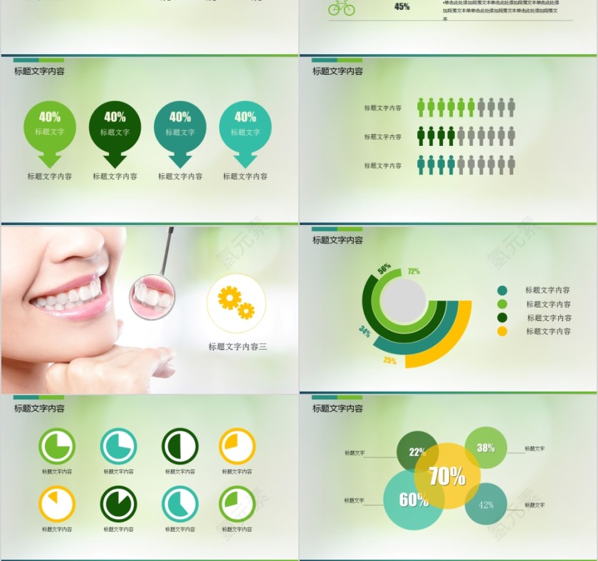 关注口腔健康PPT模板第3张