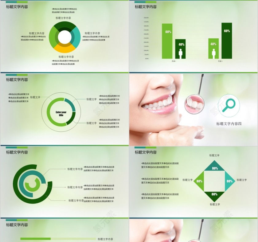 关注口腔健康PPT模板第4张
