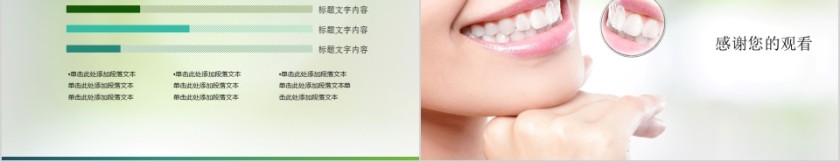 关注口腔健康PPT模板第5张