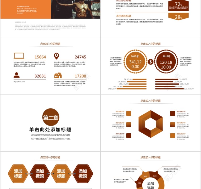 健身体育运动ppt模板健身运动第2张