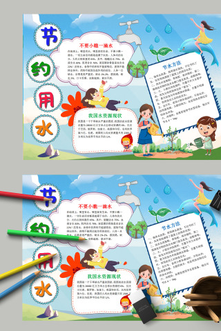 清新简约卡通节约用水手抄报模板