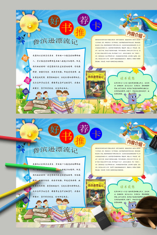 清新卡通好书推荐卡手绘手抄报 