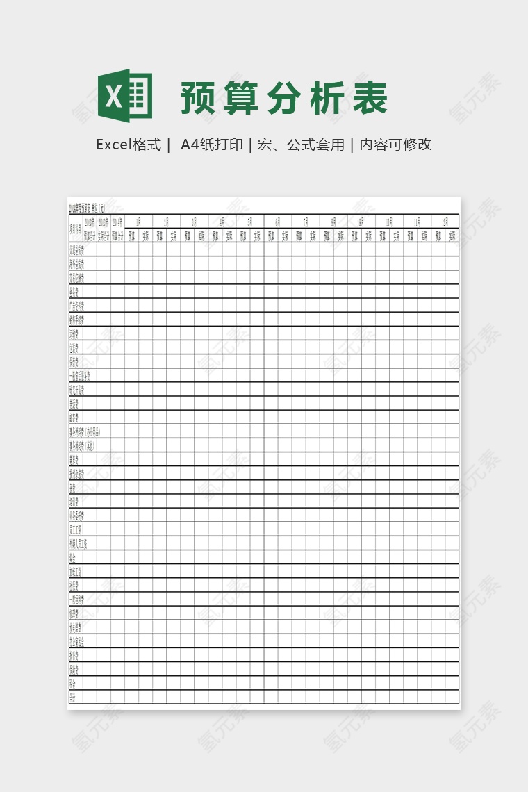 年会表演及晚宴费用预算Excel