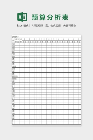 年会表演及晚宴费用预算Excel