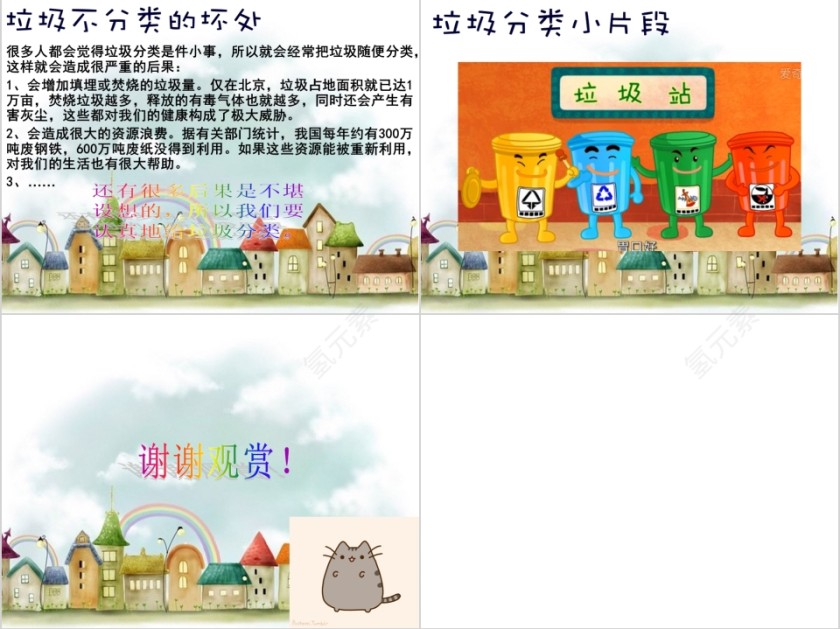 垃圾分类主题班会PPT 第3张