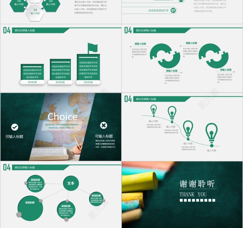 写实风格说课教育培训PPT模板第6张