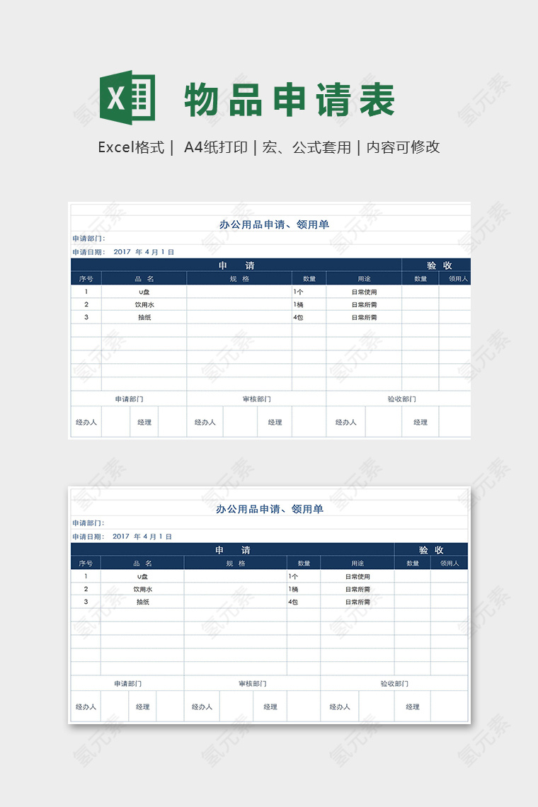 公司部门办公用品申请领用表单