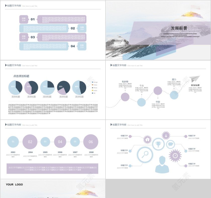 炫彩公司介绍产品推广展望未来商务风PPT模板第4张