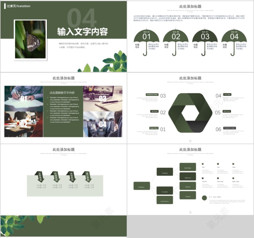 森系年终工作总结汇报第4张