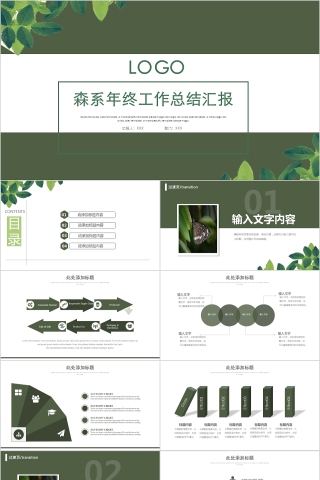 森系年终工作总结汇报