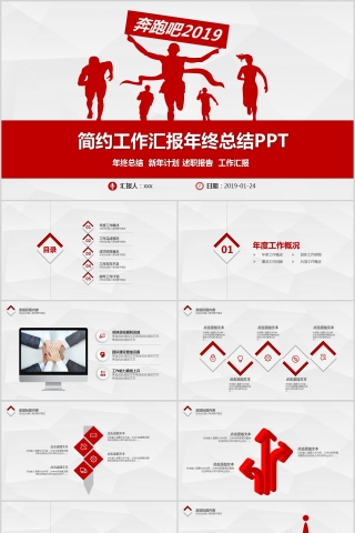 简约工作汇报年终总结PPT