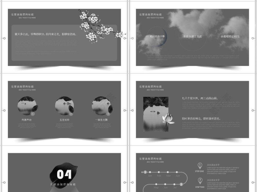 素雅中国风国学教育通用模板第4张