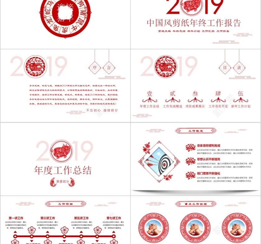 2019中国风剪纸年终工作报告PPT模板第2张