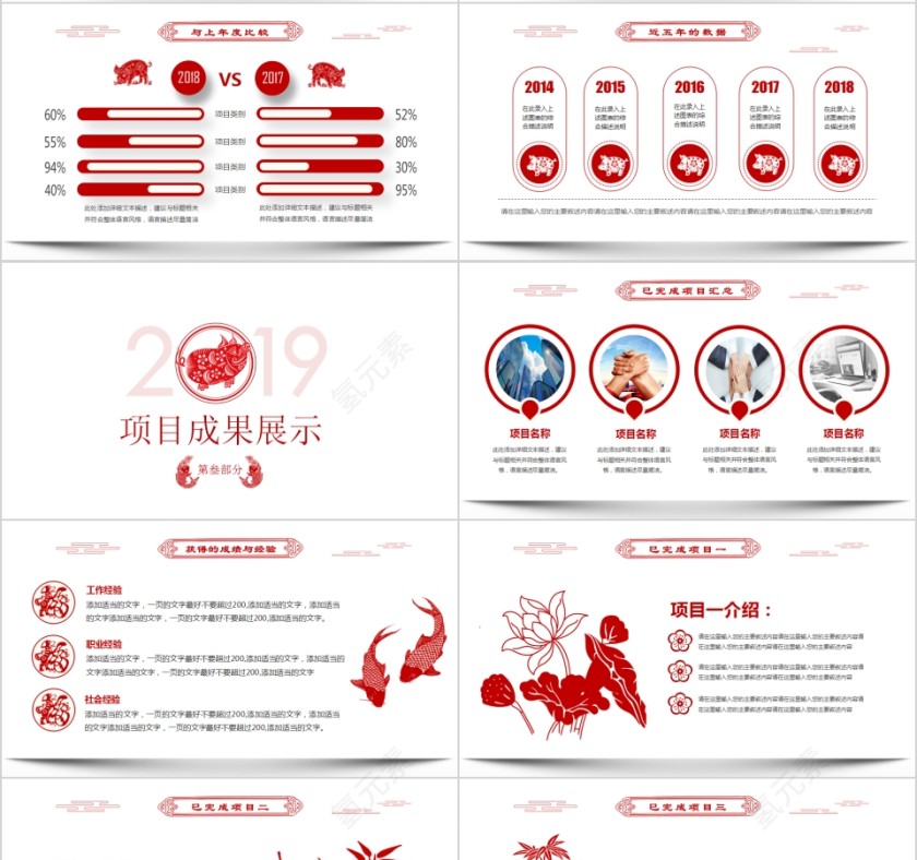 2019中国风剪纸年终工作报告PPT模板第4张