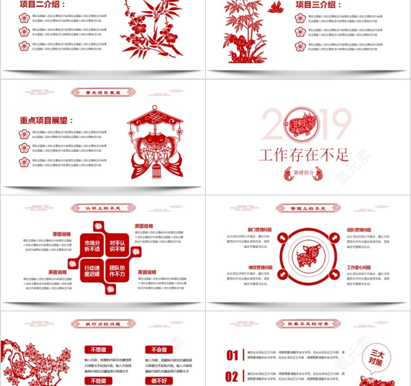 2019中国风剪纸年终工作报告PPT模板第5张