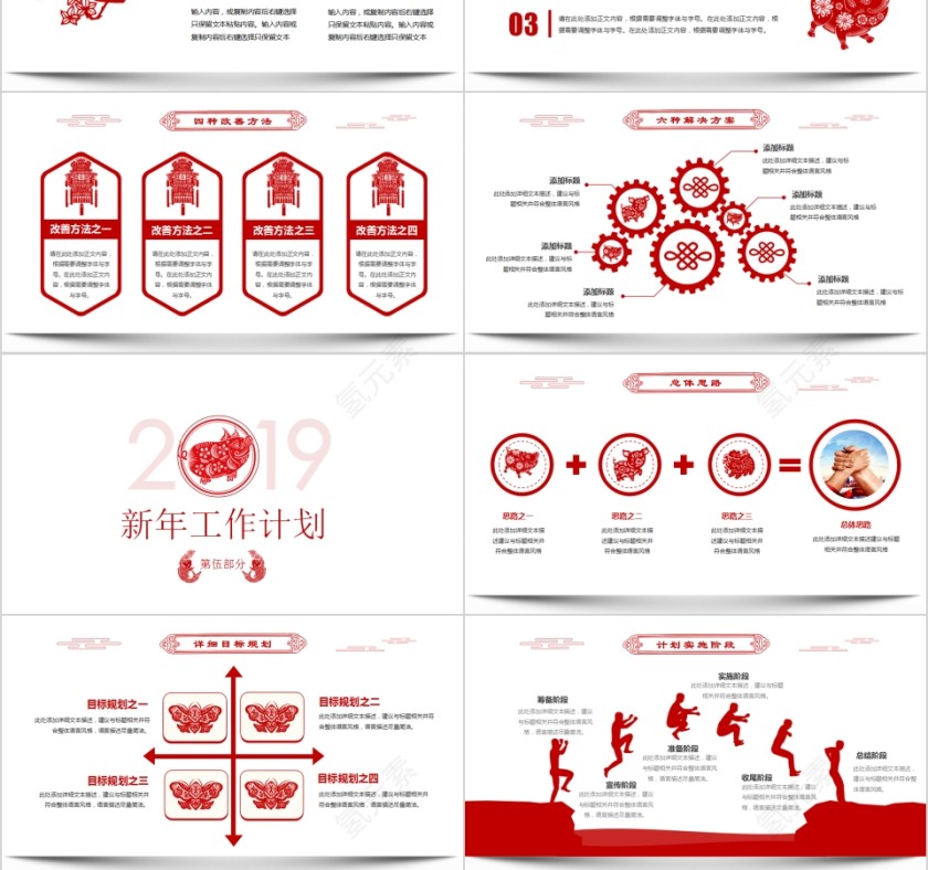 2019中国风剪纸年终工作报告PPT模板第6张