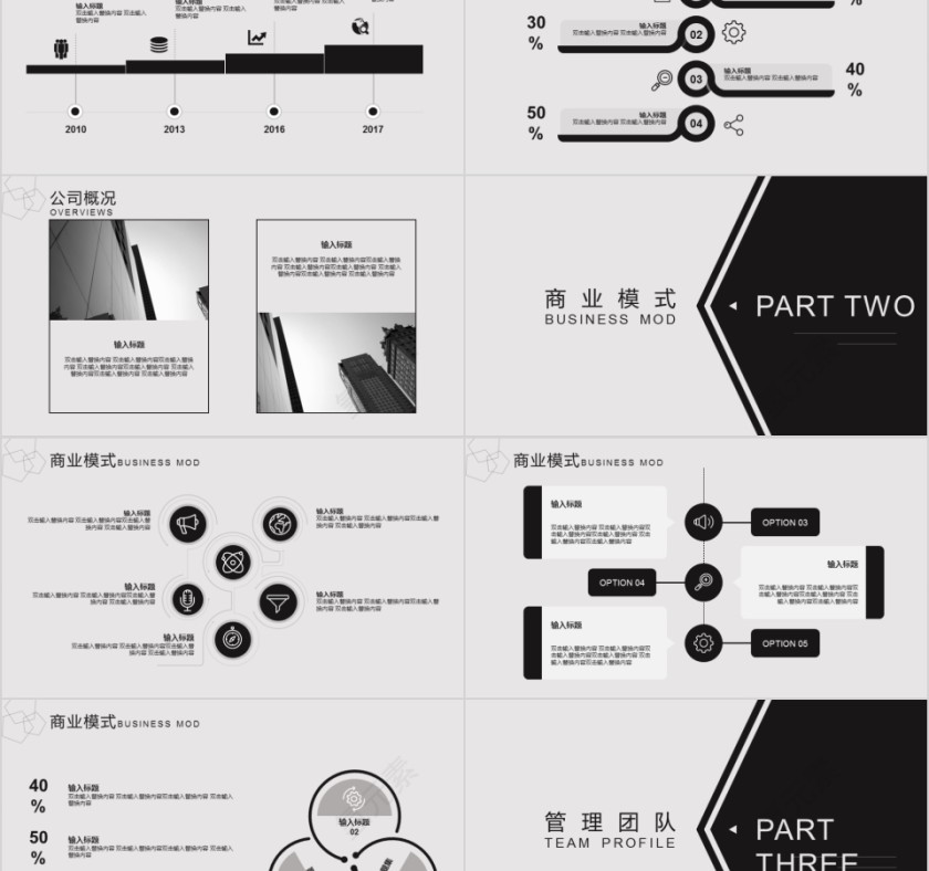 大气商业计划书报告模板第2张