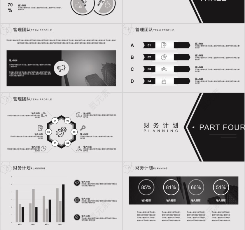 大气商业计划书报告模板第3张