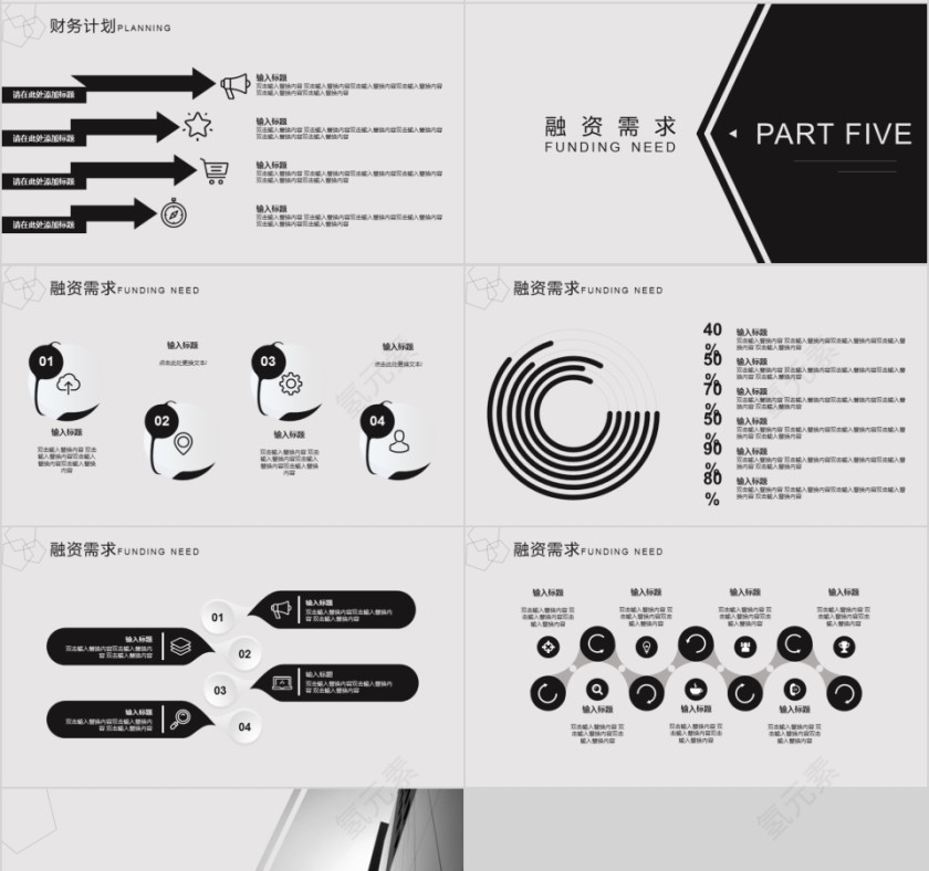 大气商业计划书报告模板第4张