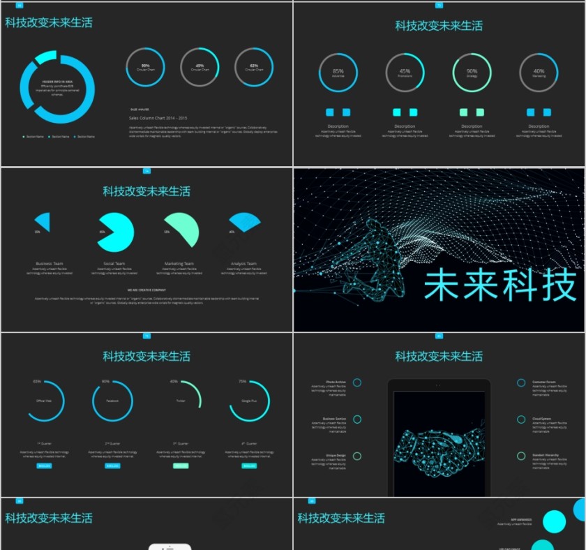 黑色大气科技改变生活PPT模板第4张