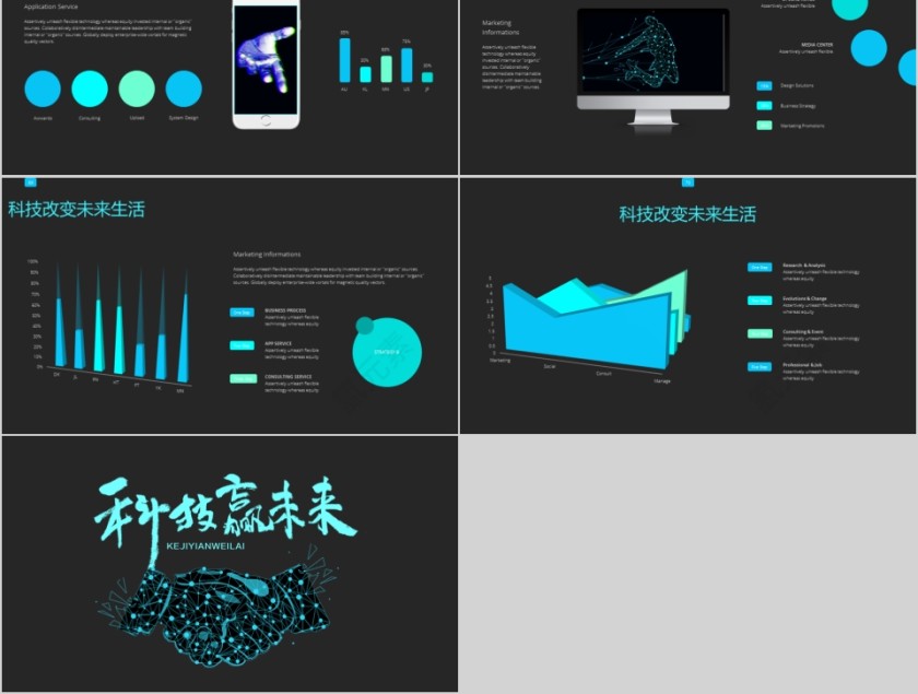 黑色大气科技改变生活PPT模板第5张