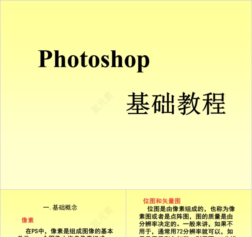 Photoshop基础教程第1张