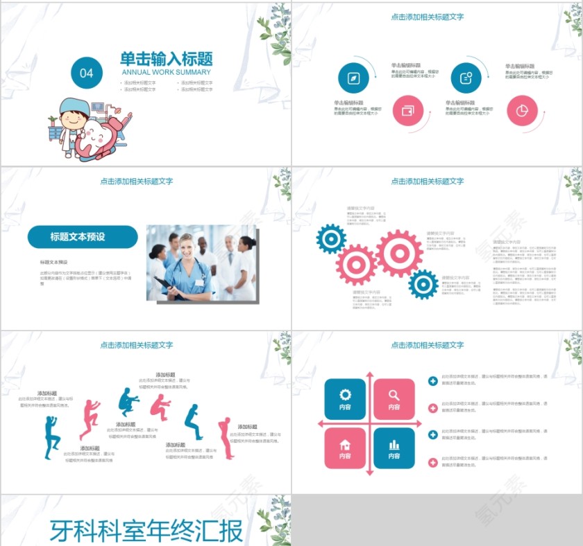 牙科科室年终汇报PPT第4张